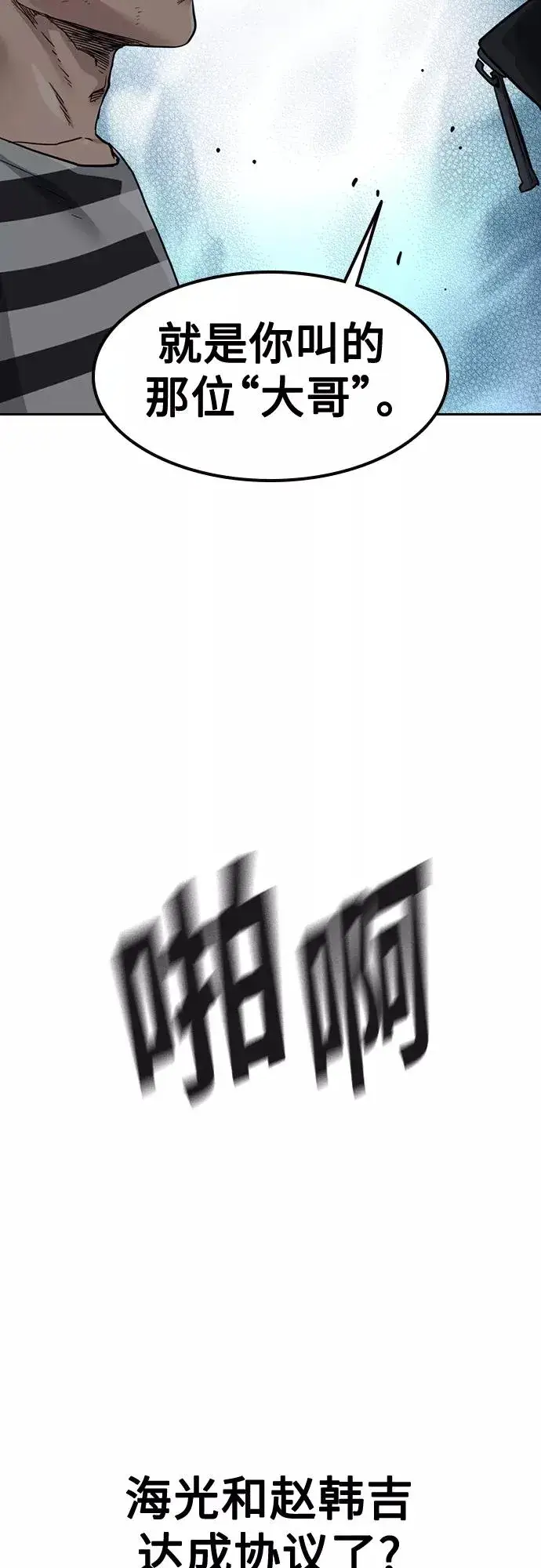 漫画《街头生存手册》第53话第42张图
