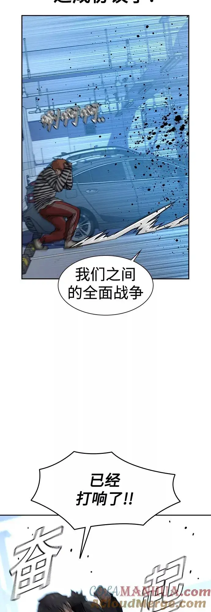 漫画《街头生存手册》第53话第43张图
