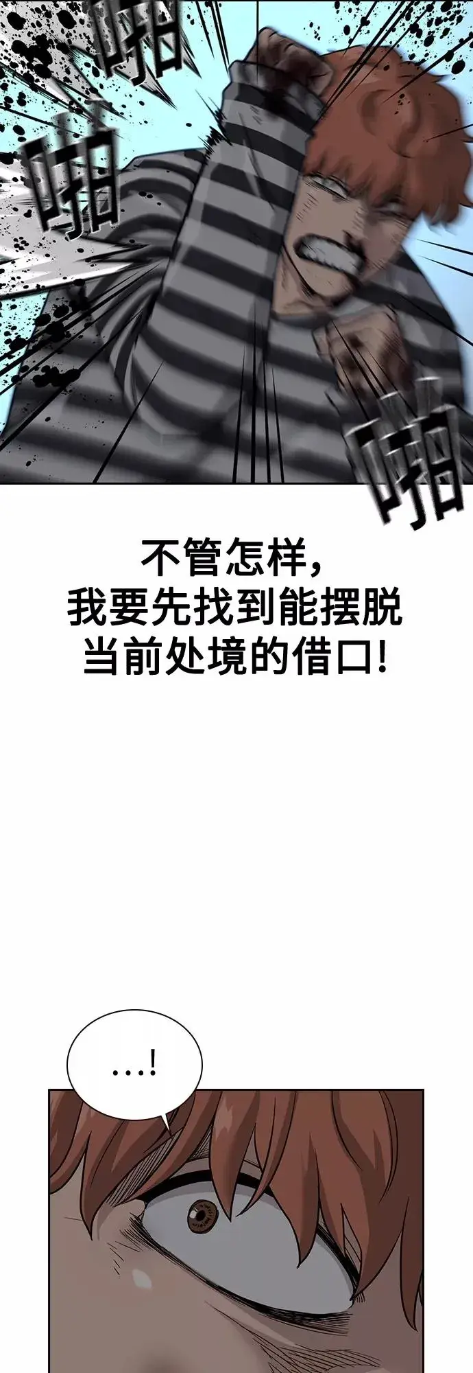 漫画《街头生存手册》第53话第45张图