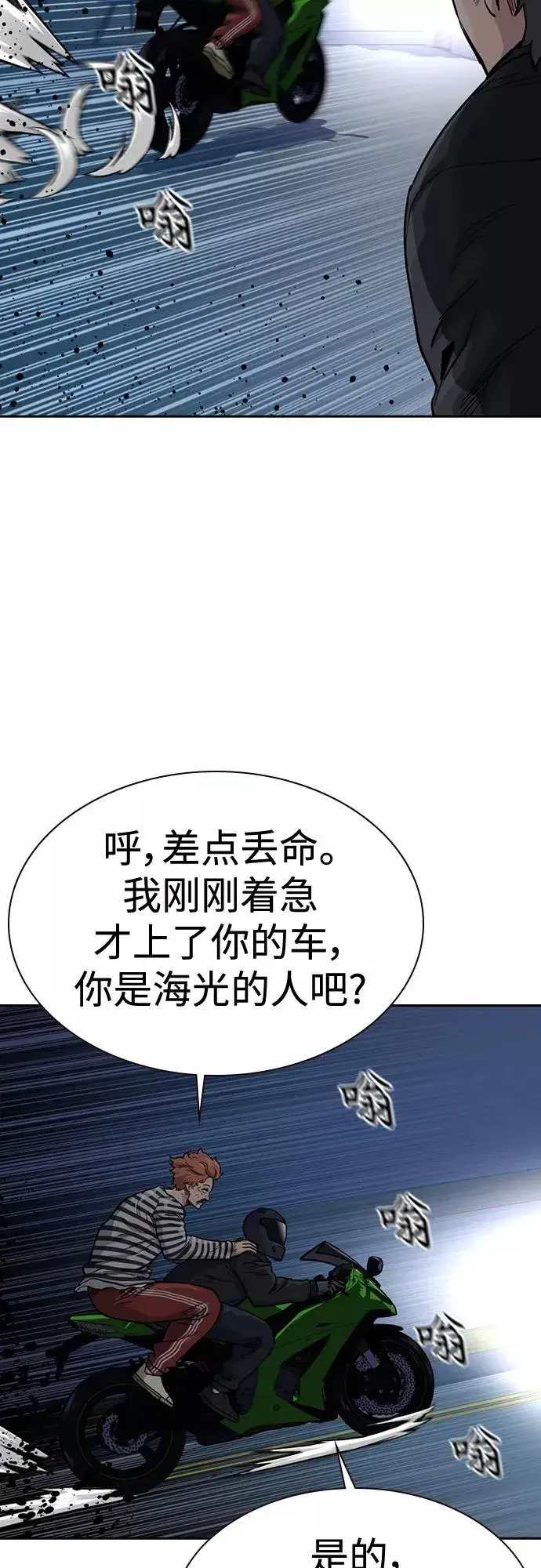 漫画《街头生存手册》第53话第50张图