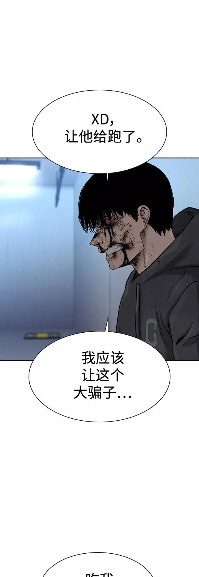 漫画《街头生存手册》第53话第53张图