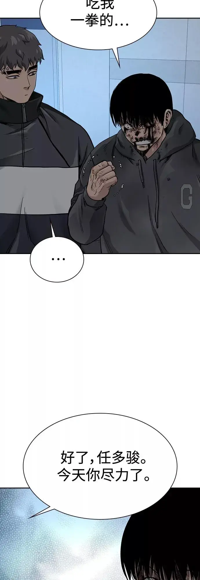 漫画《街头生存手册》第53话第54张图