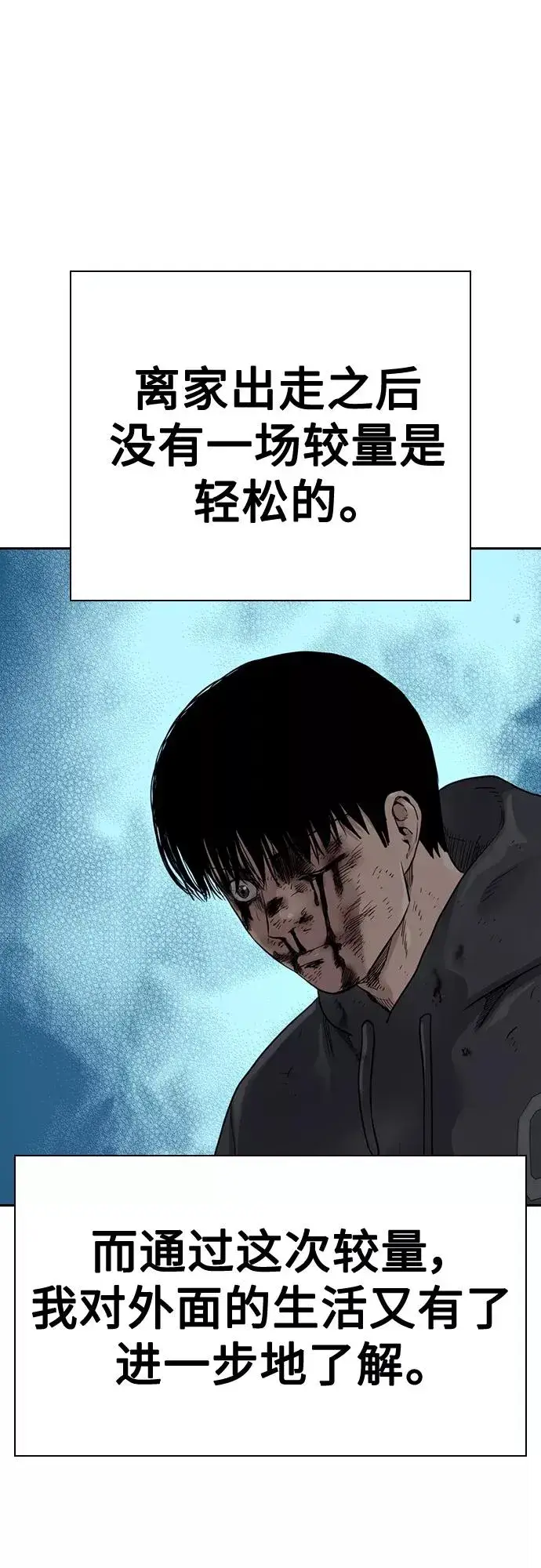 漫画《街头生存手册》第53话第59张图