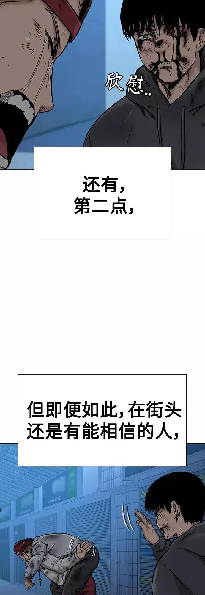 漫画《街头生存手册》第53话第62张图