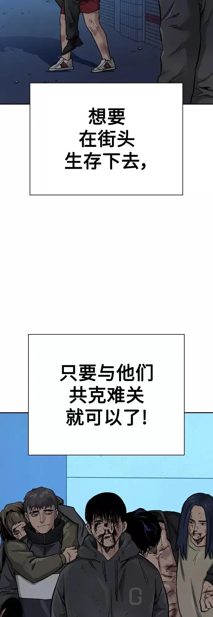 漫画《街头生存手册》第53话第63张图