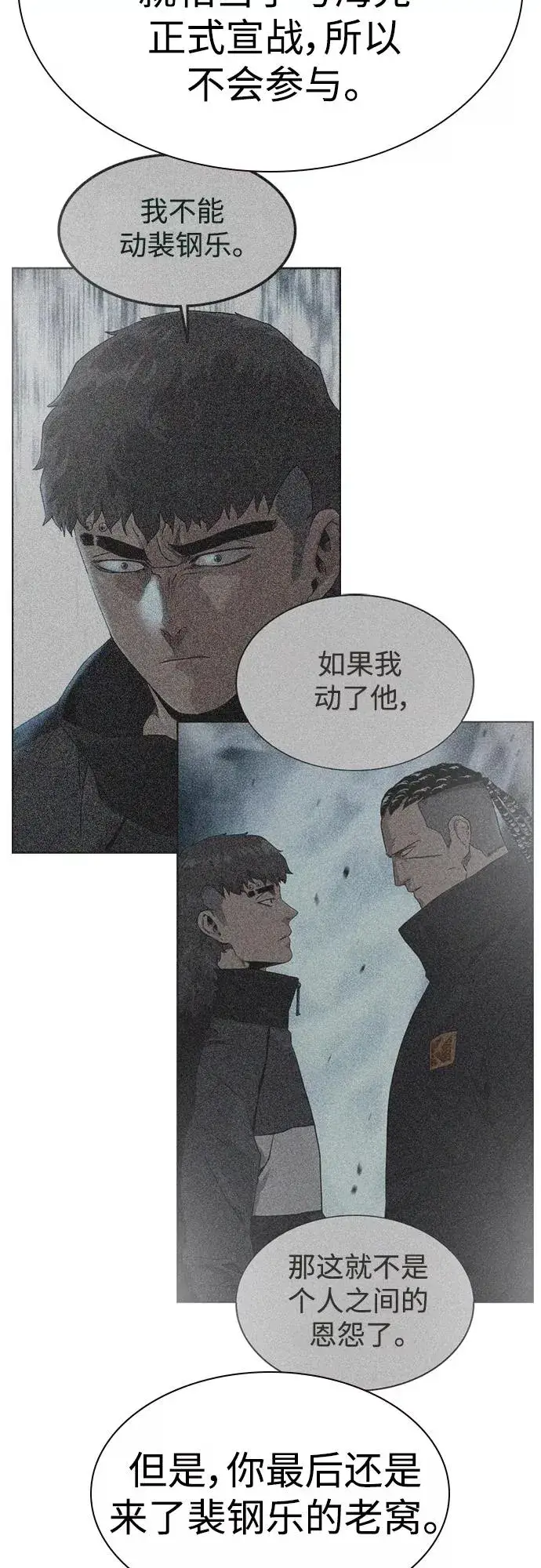 漫画《街头生存手册》第53话第71张图