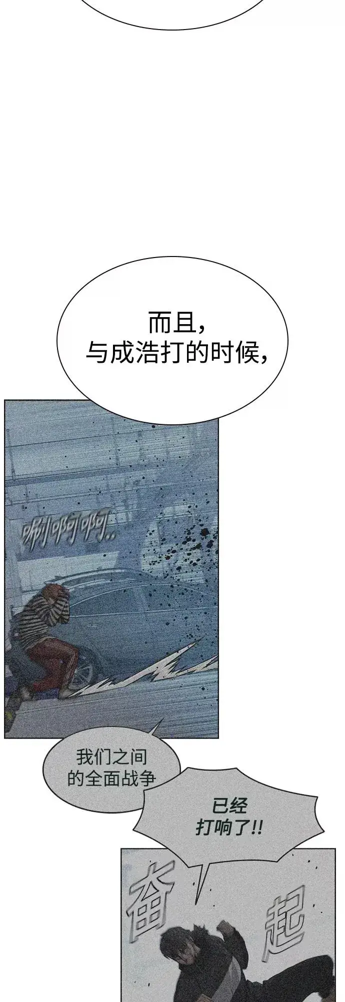 漫画《街头生存手册》第53话第72张图