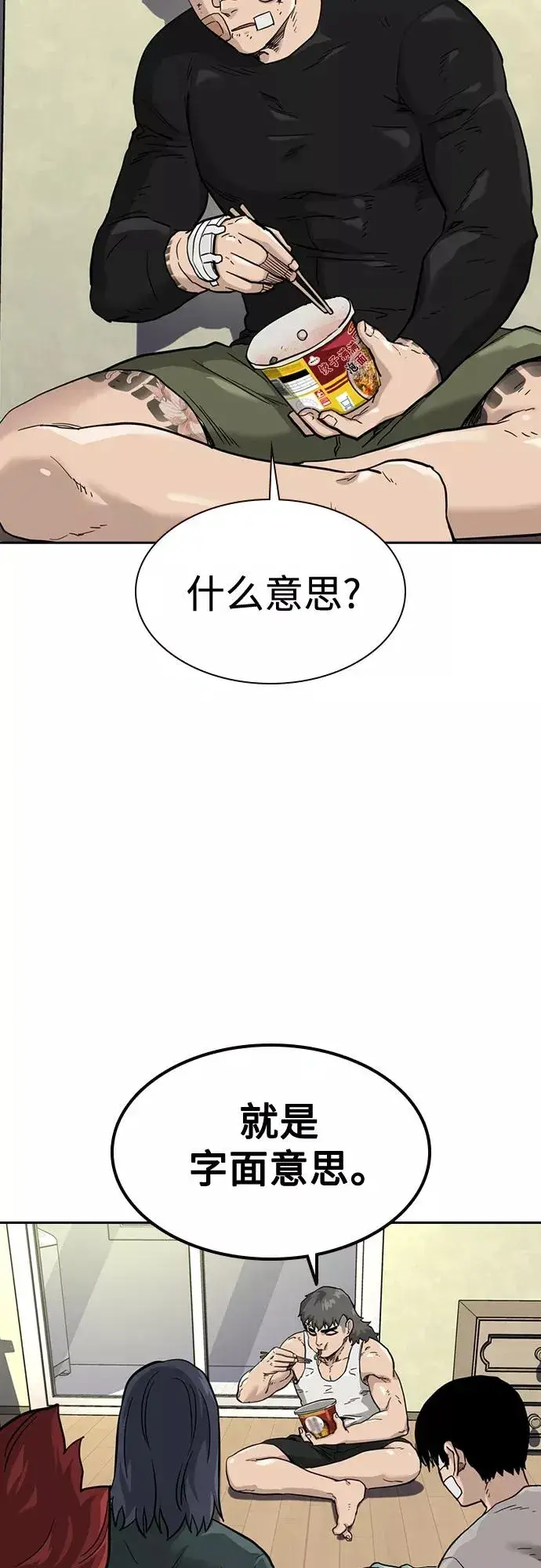 漫画《街头生存手册》第53话第74张图