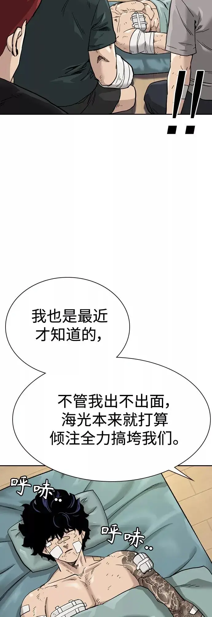 漫画《街头生存手册》第53话第75张图