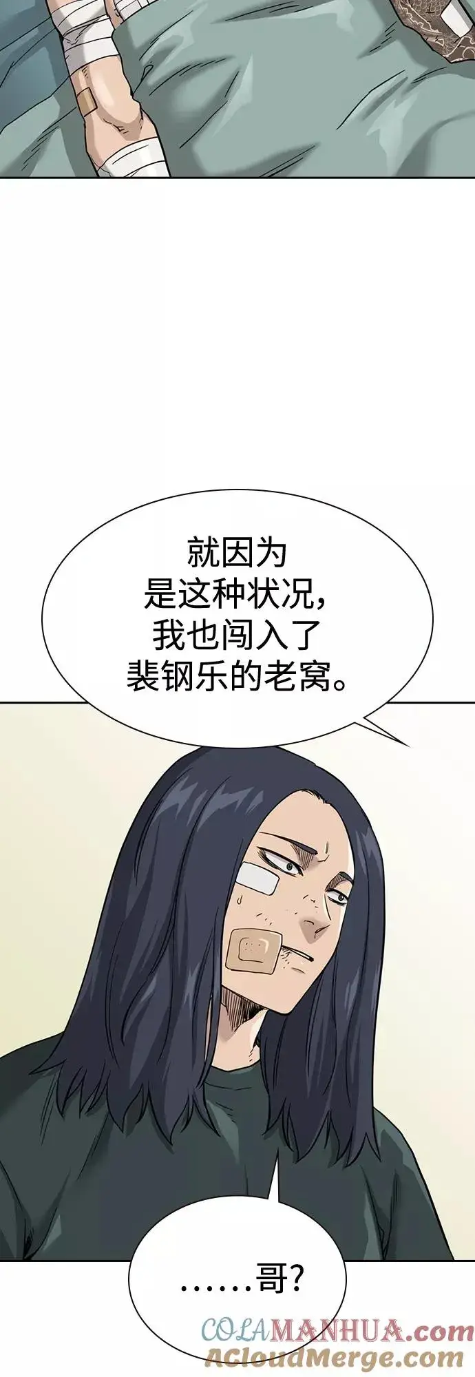 漫画《街头生存手册》第53话第76张图