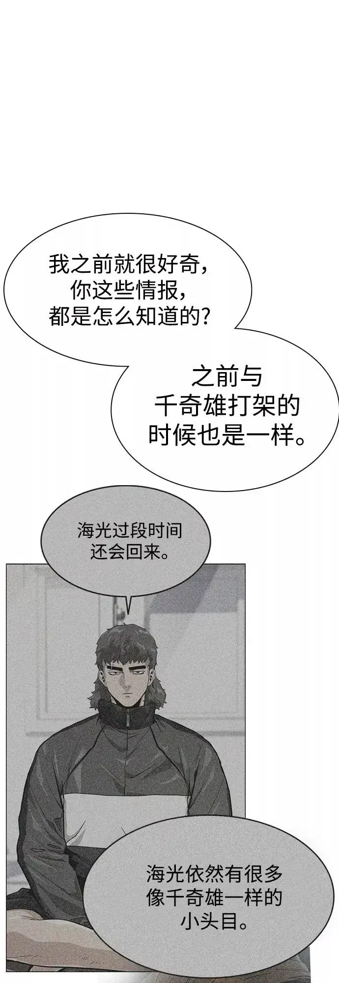 漫画《街头生存手册》第53话第77张图