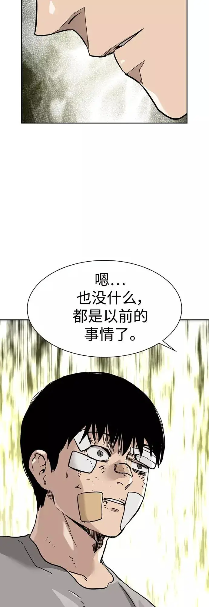 漫画《街头生存手册》第53话第81张图