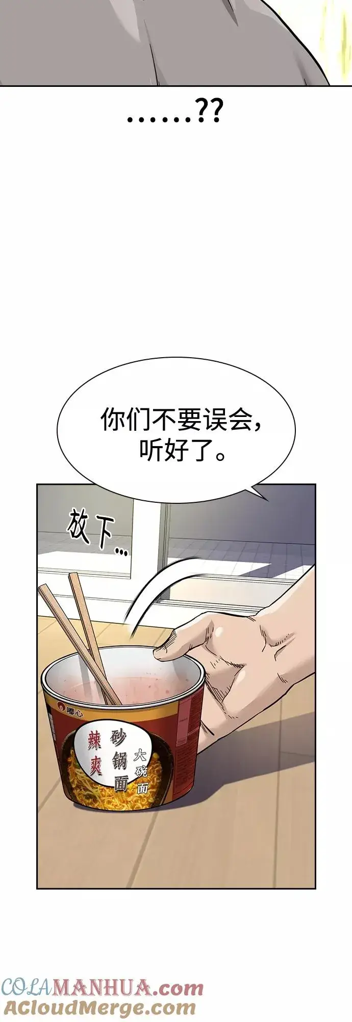 漫画《街头生存手册》第53话第82张图