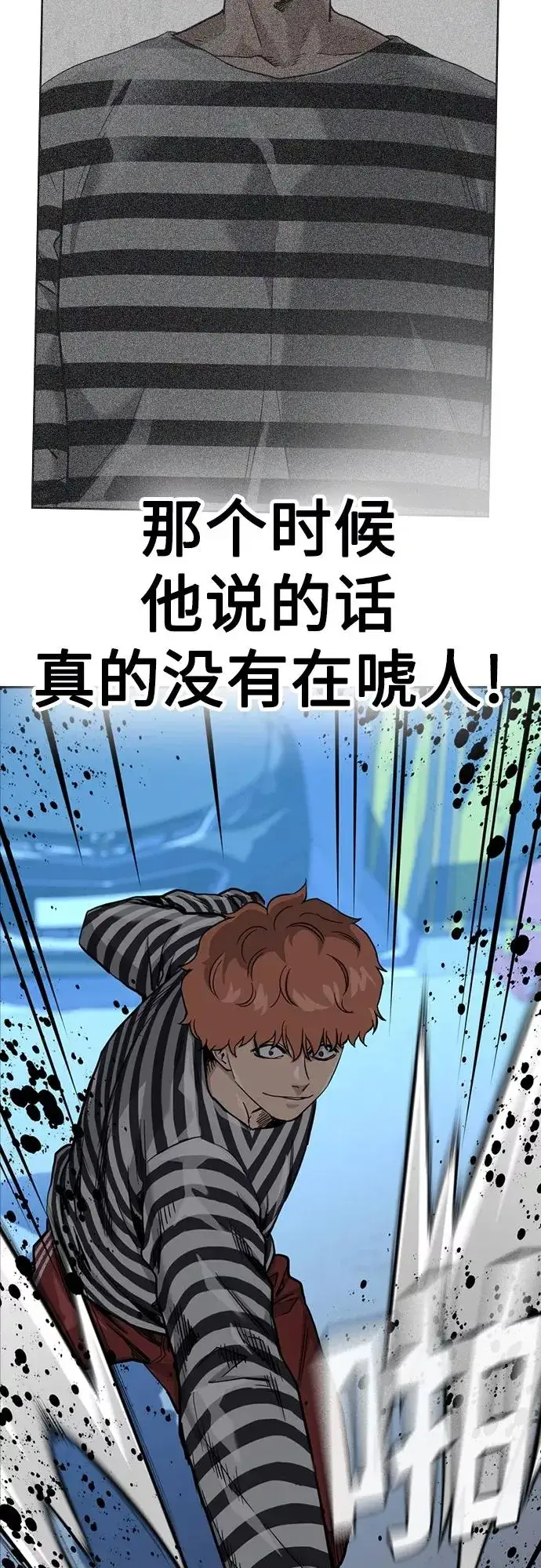 漫画《街头生存手册》第53话第9张图