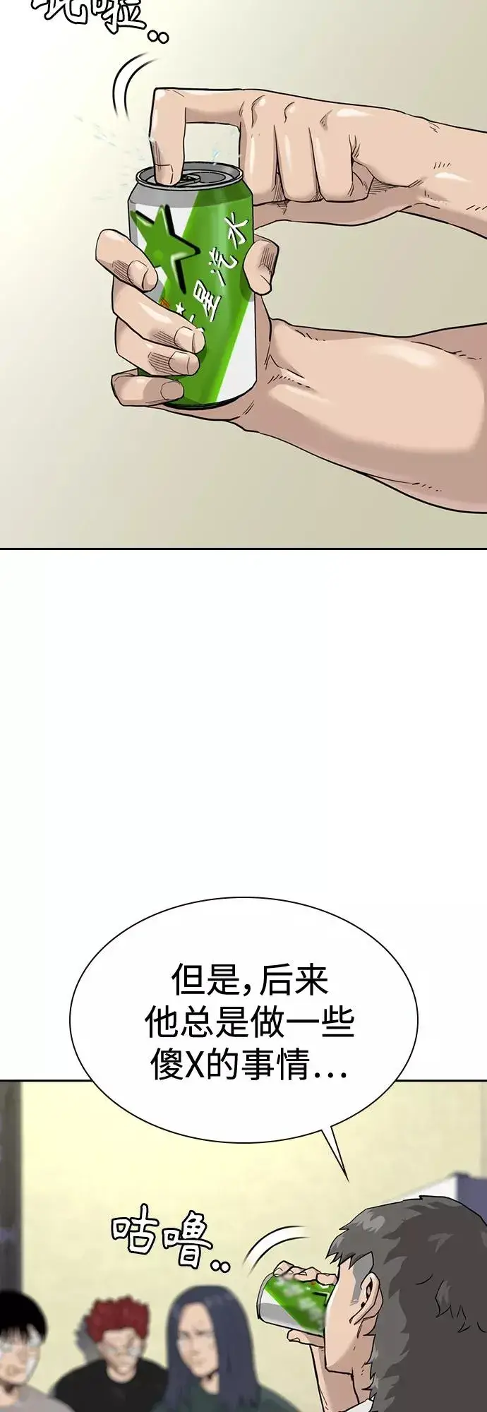 漫画《街头生存手册》第54话第11张图