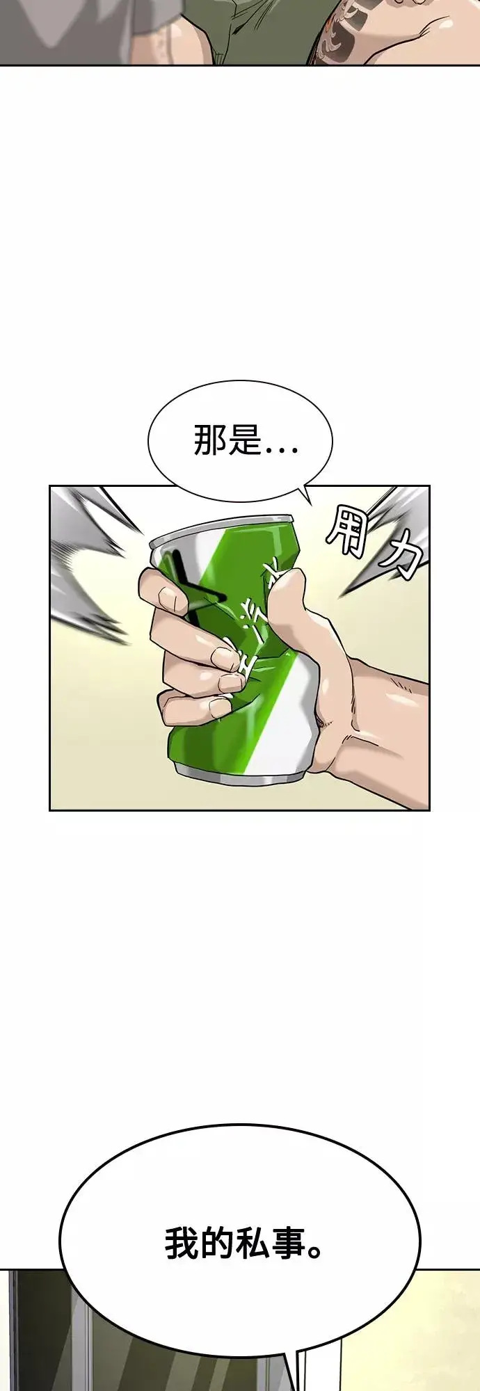 漫画《街头生存手册》第54话第14张图