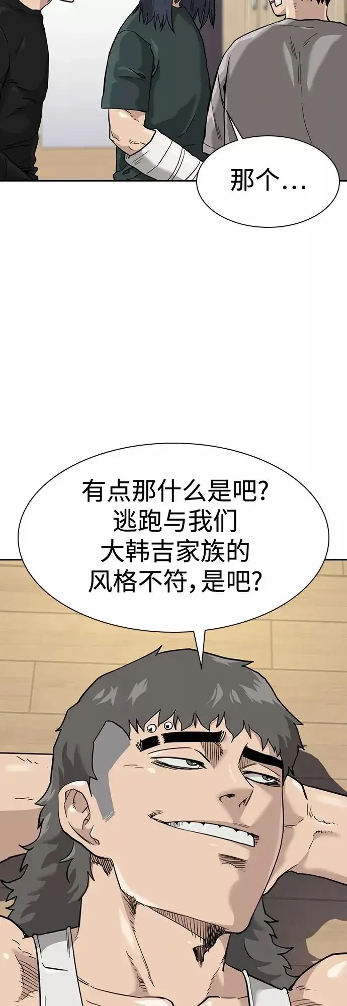 漫画《街头生存手册》第54话第21张图