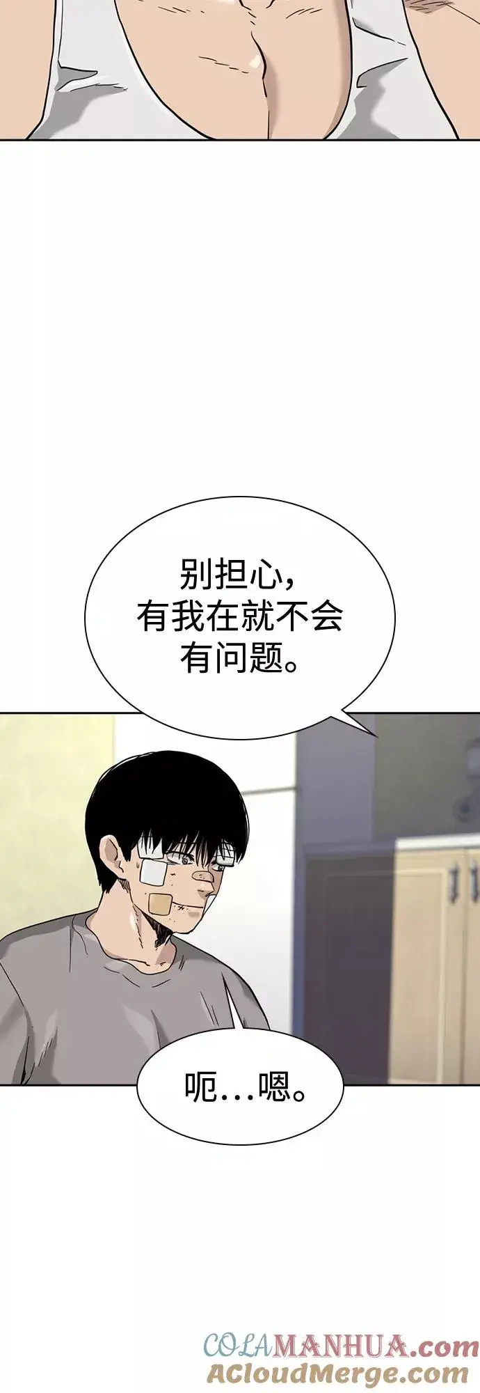 漫画《街头生存手册》第54话第22张图