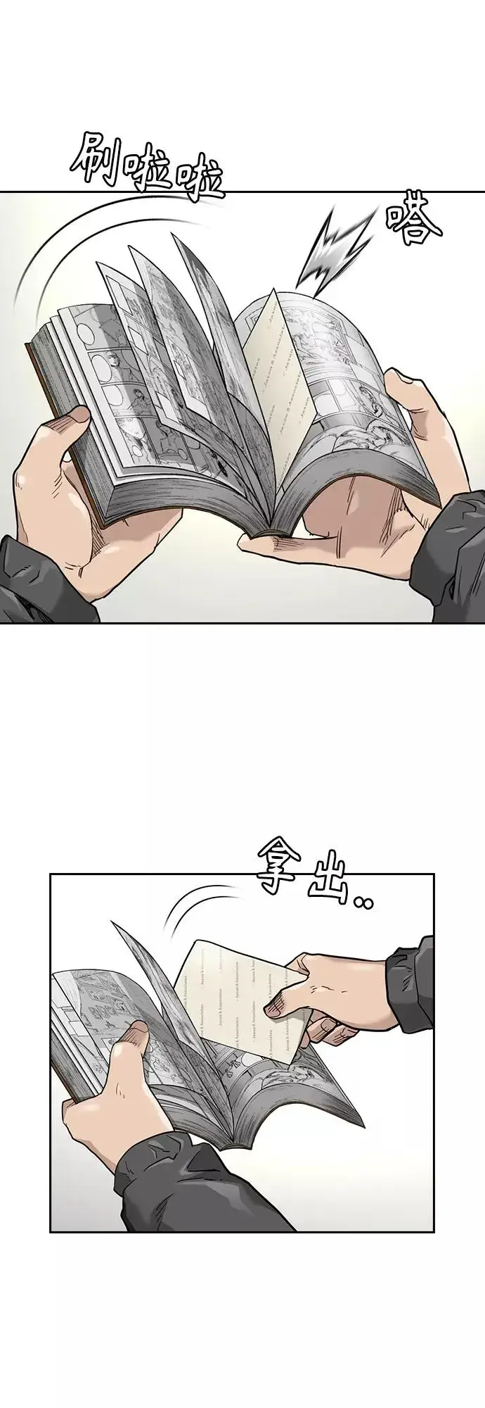漫画《街头生存手册》第54话第26张图