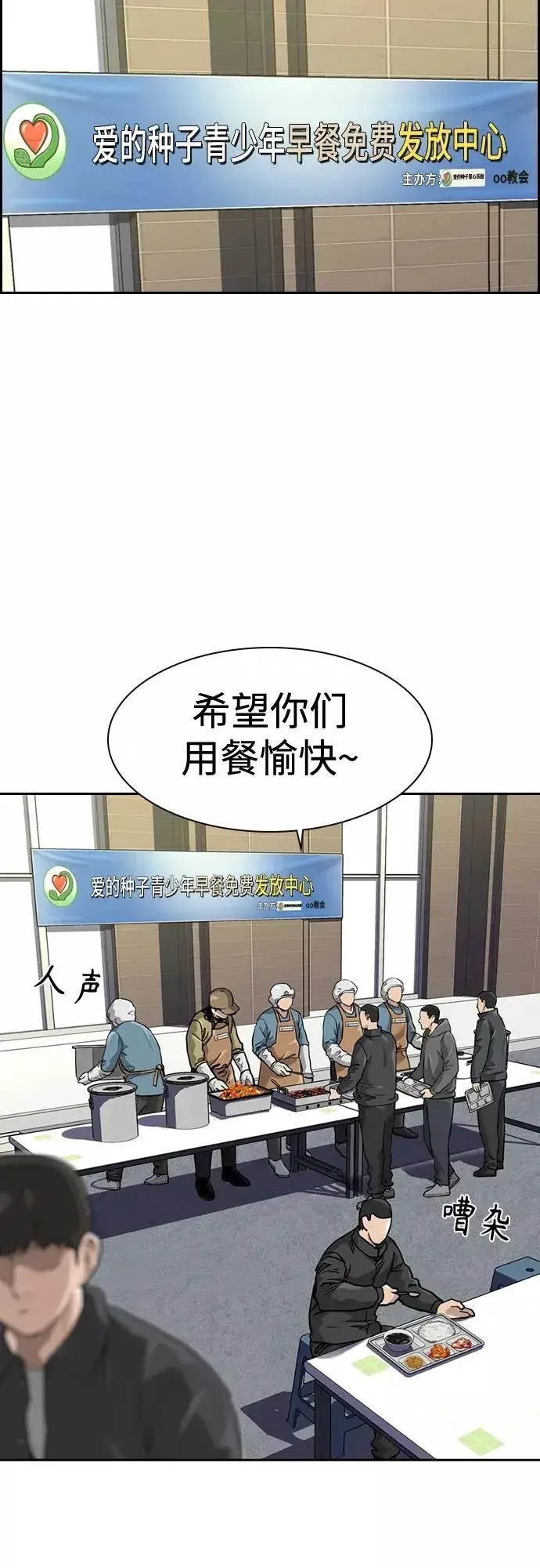 漫画《街头生存手册》第54话第30张图
