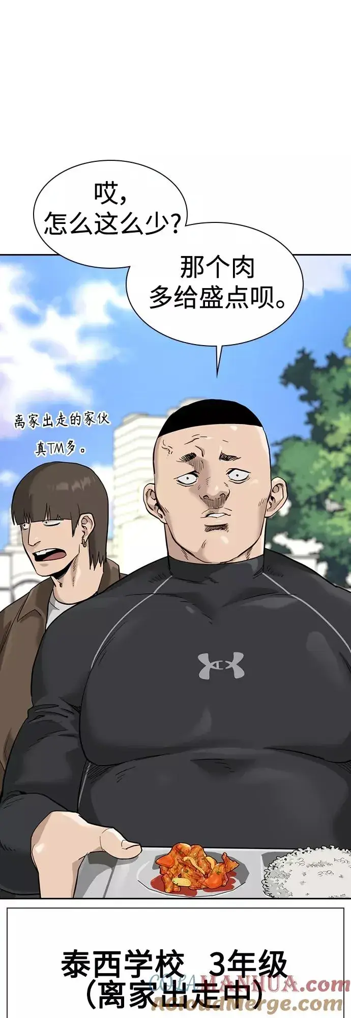 漫画《街头生存手册》第54话第31张图