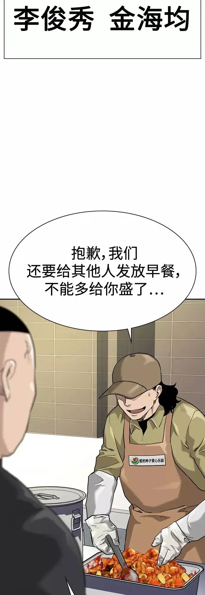 漫画《街头生存手册》第54话第32张图