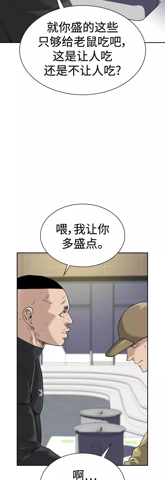 漫画《街头生存手册》第54话第33张图