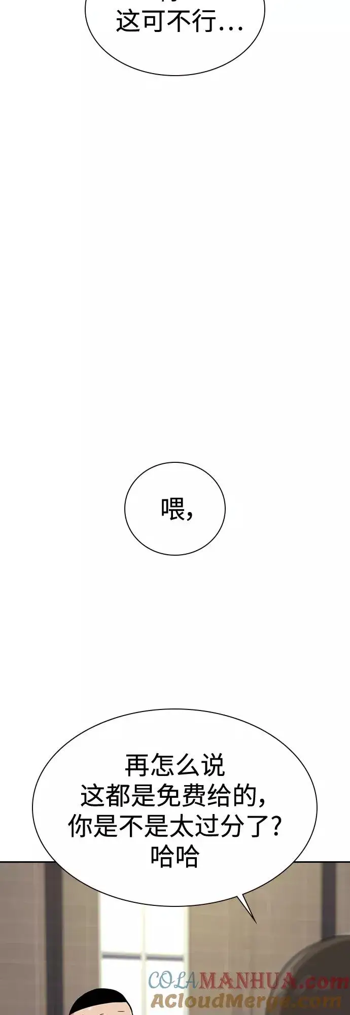 漫画《街头生存手册》第54话第34张图