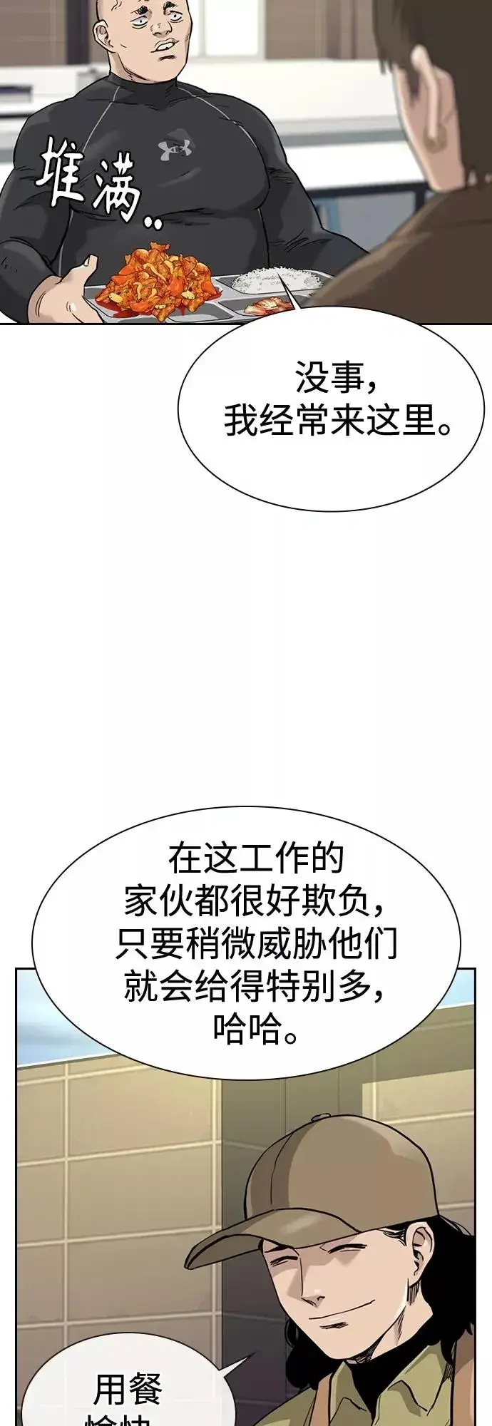 漫画《街头生存手册》第54话第35张图