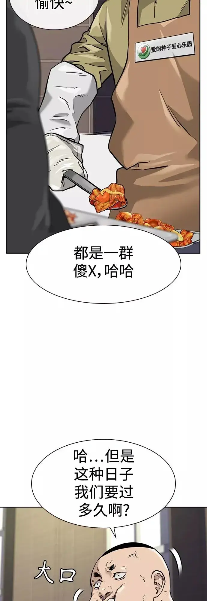 漫画《街头生存手册》第54话第36张图