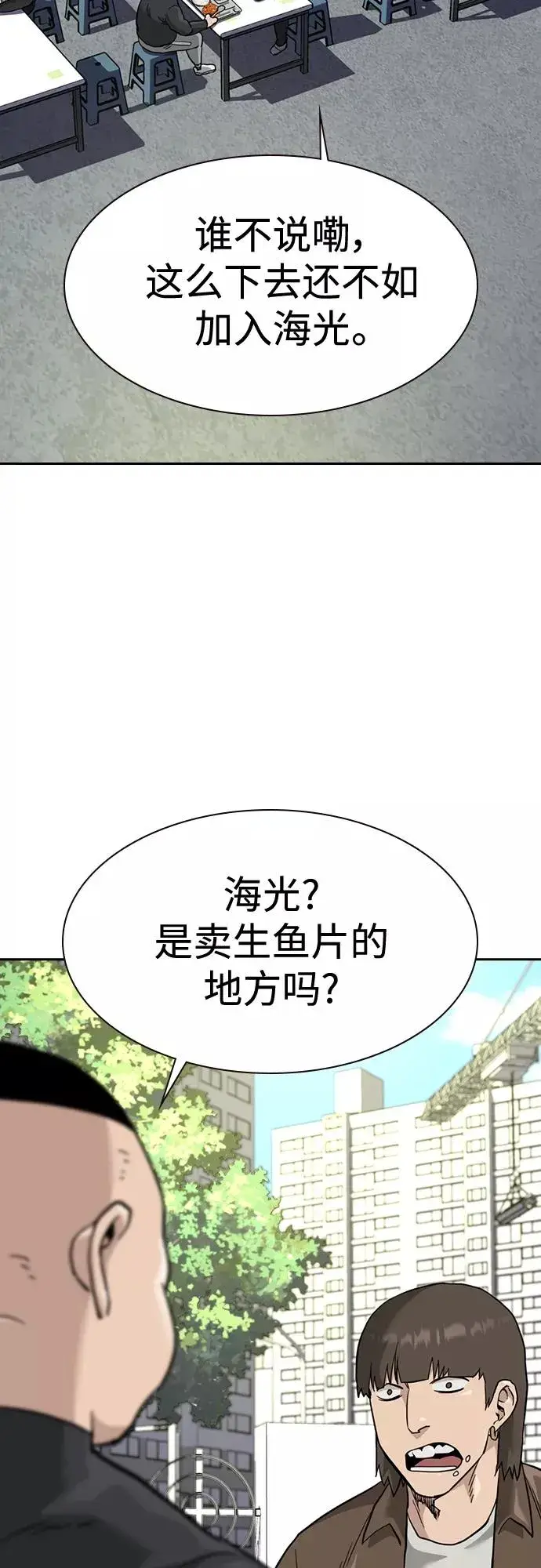 漫画《街头生存手册》第54话第38张图