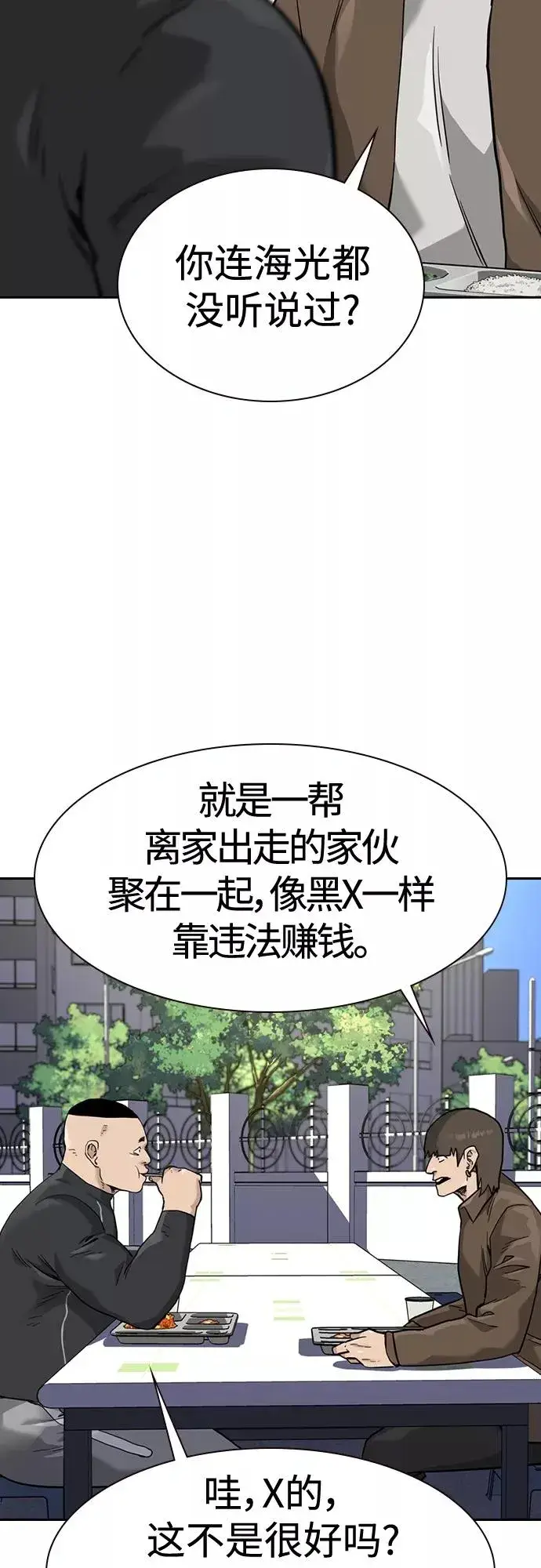 漫画《街头生存手册》第54话第39张图
