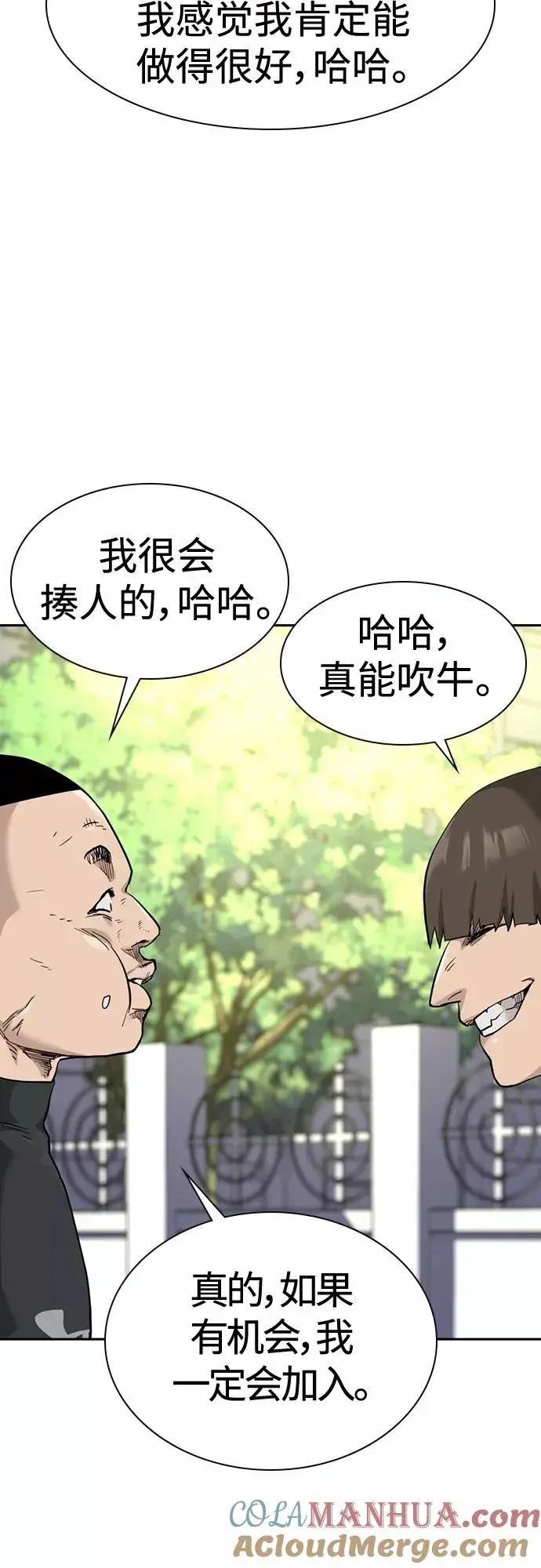 漫画《街头生存手册》第54话第40张图