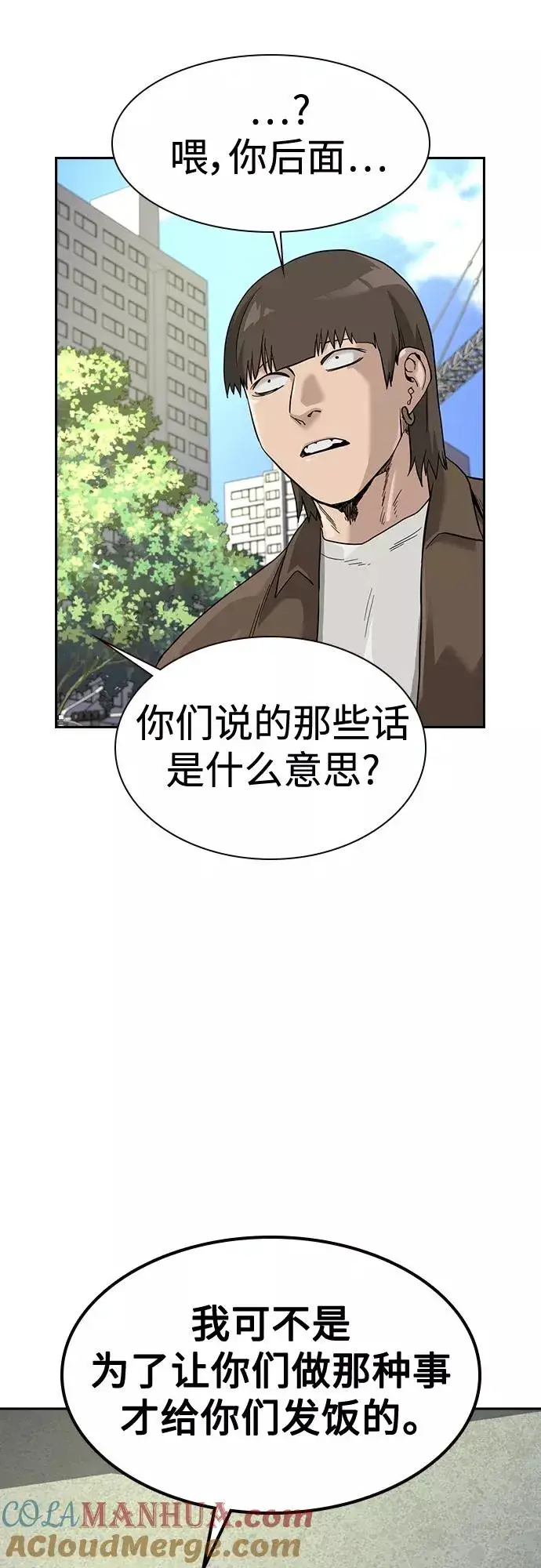 漫画《街头生存手册》第54话第43张图