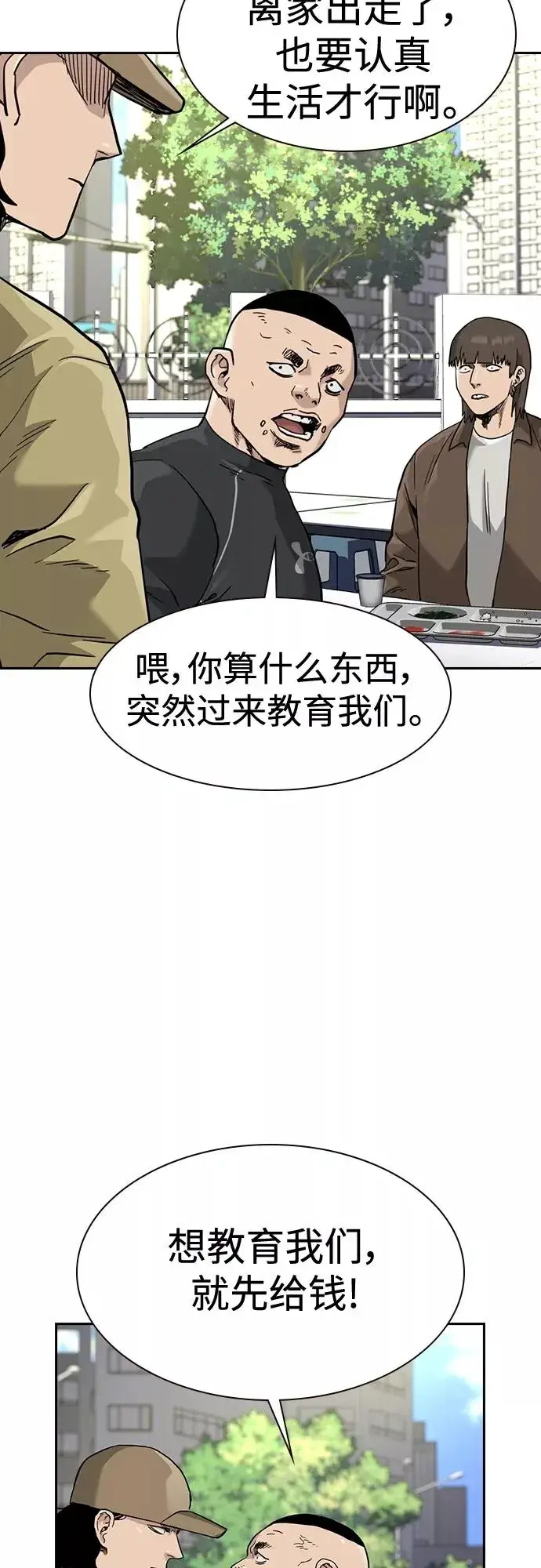 漫画《街头生存手册》第54话第45张图