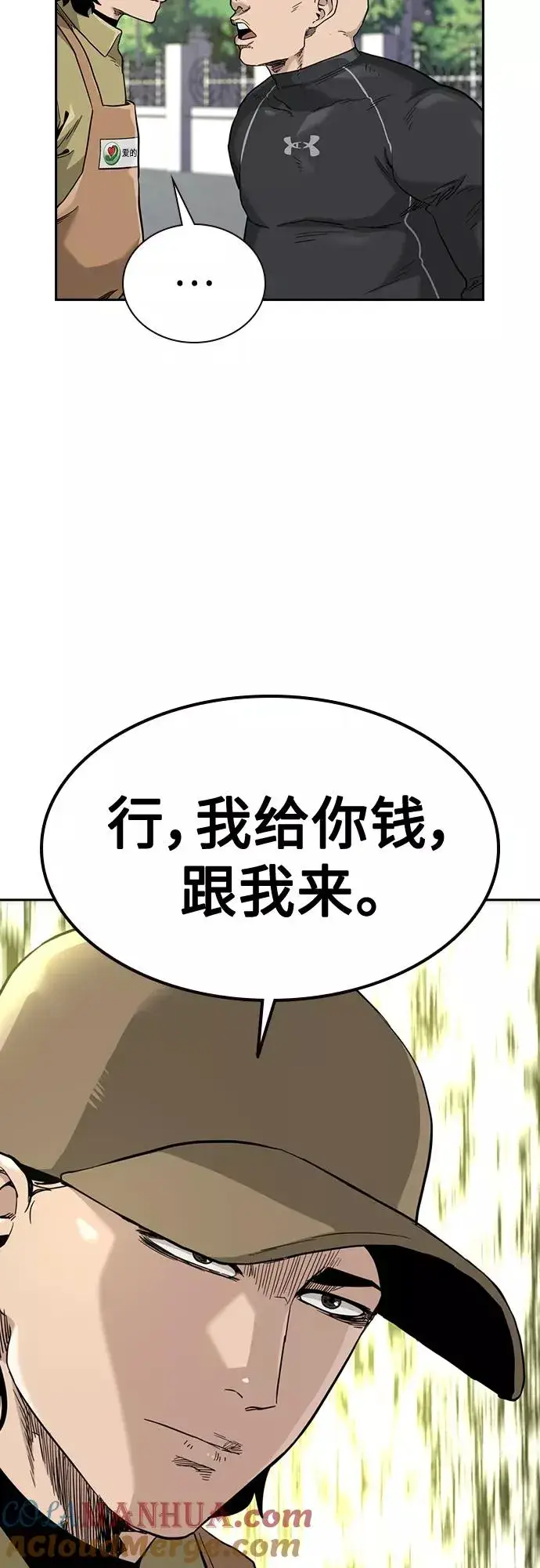 漫画《街头生存手册》第54话第46张图