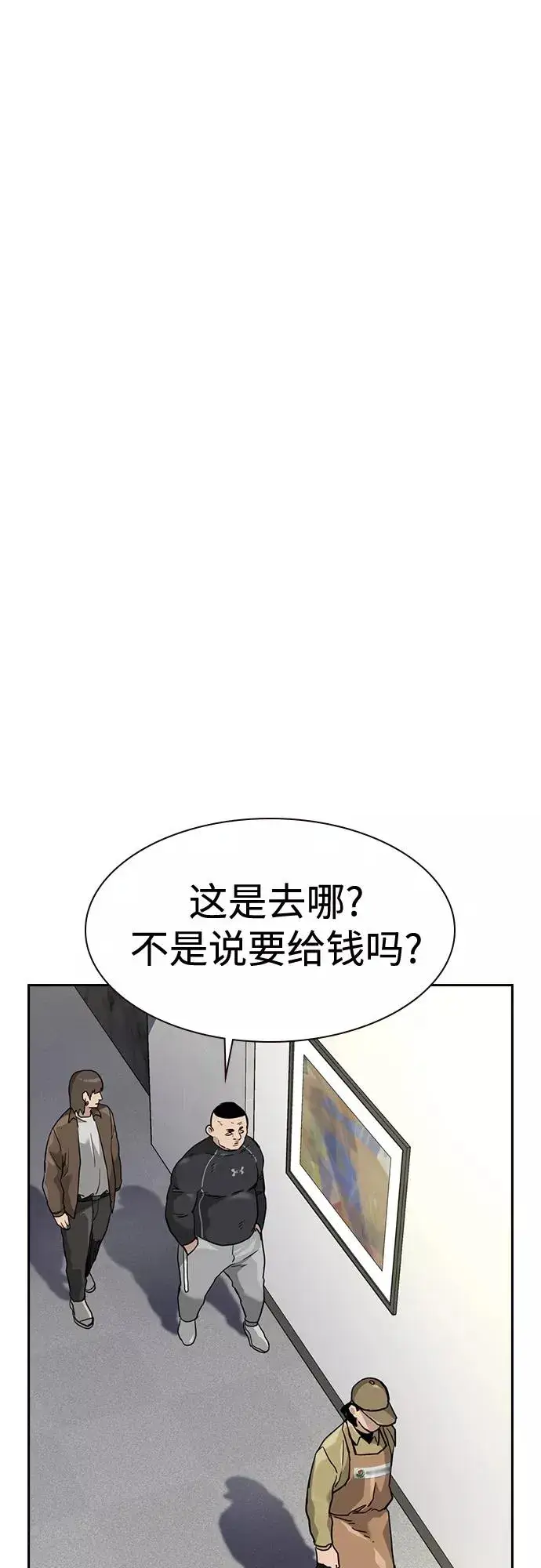 漫画《街头生存手册》第54话第48张图