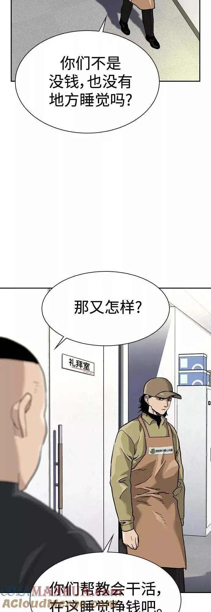漫画《街头生存手册》第54话第49张图