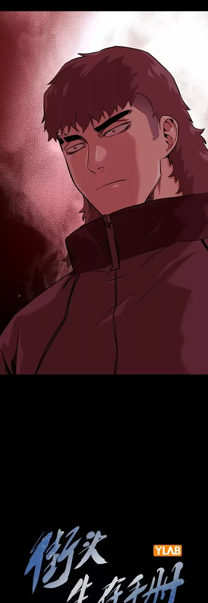 漫画《街头生存手册》第54话第5张图