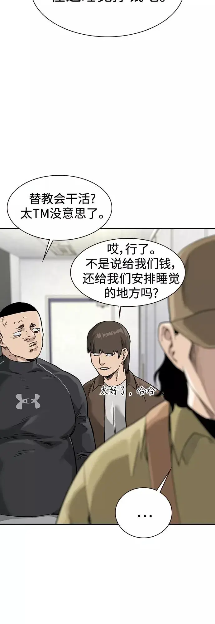 漫画《街头生存手册》第54话第50张图