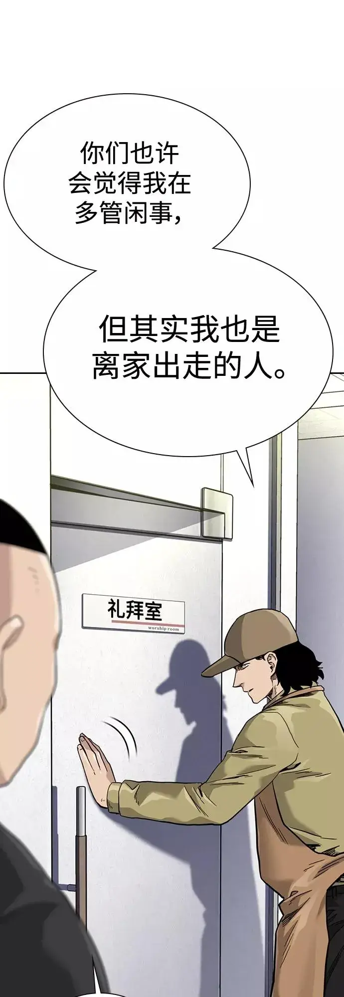 漫画《街头生存手册》第54话第51张图