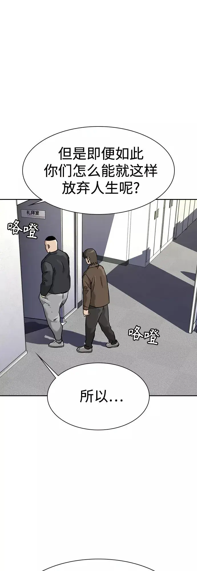 漫画《街头生存手册》第54话第53张图