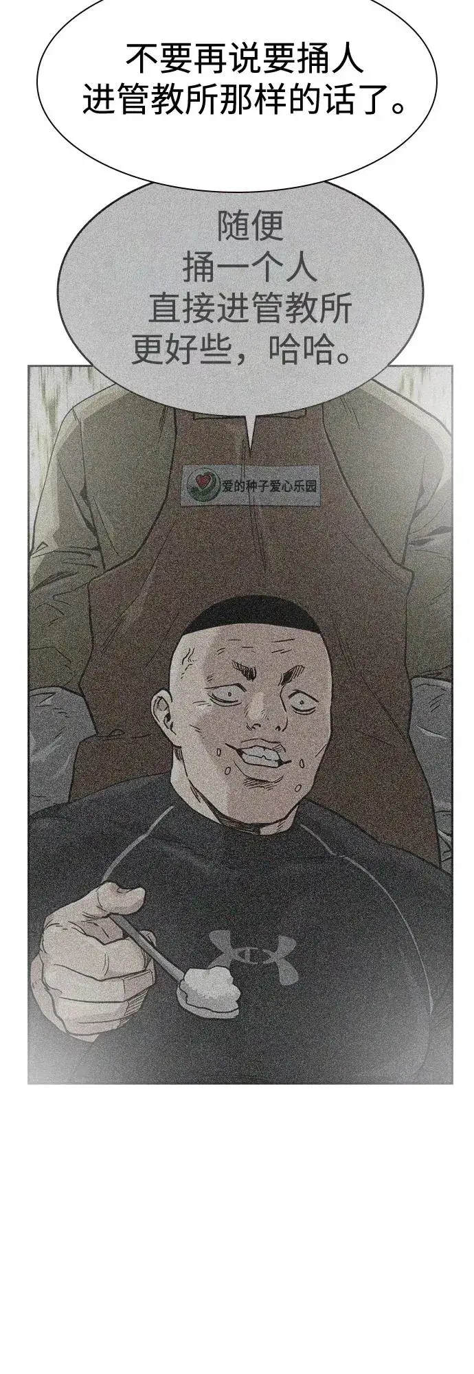 漫画《街头生存手册》第54话第54张图