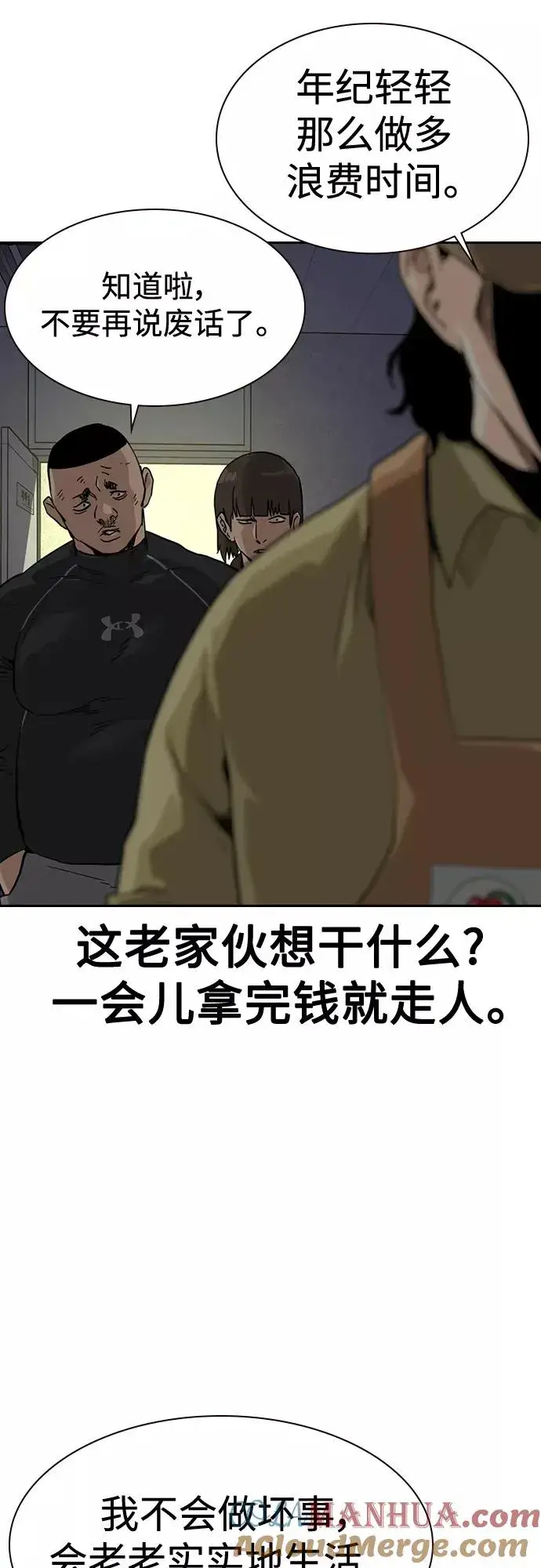 漫画《街头生存手册》第54话第55张图