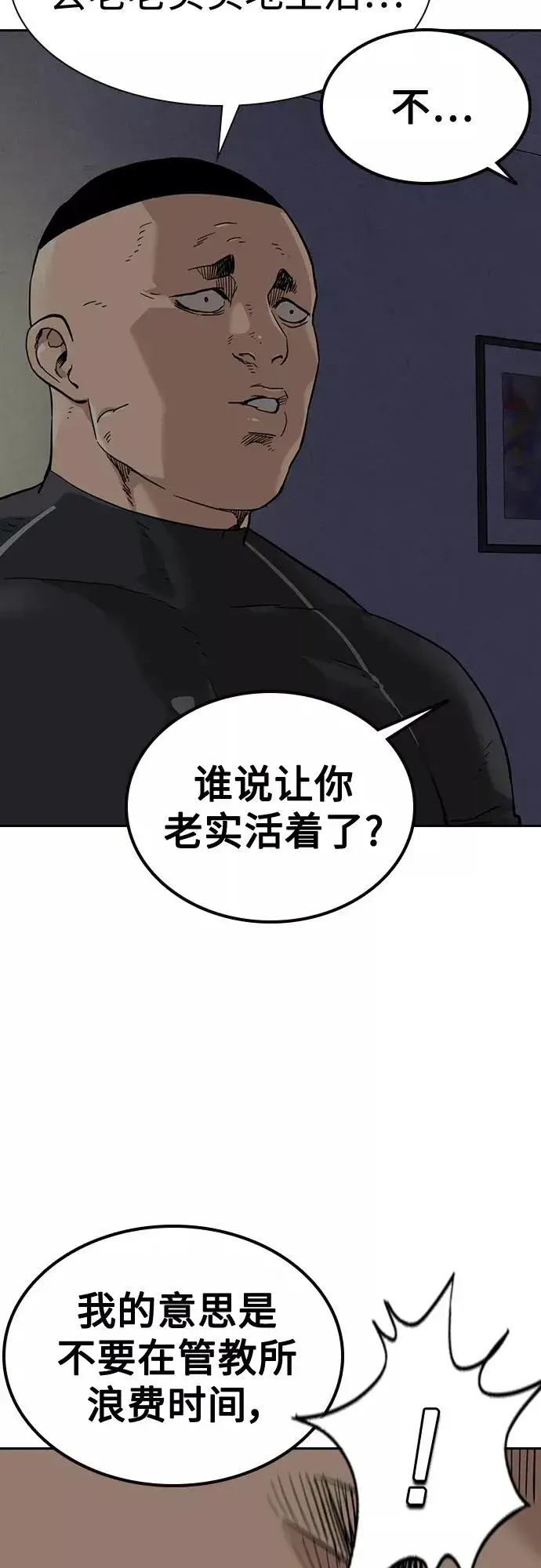 漫画《街头生存手册》第54话第56张图