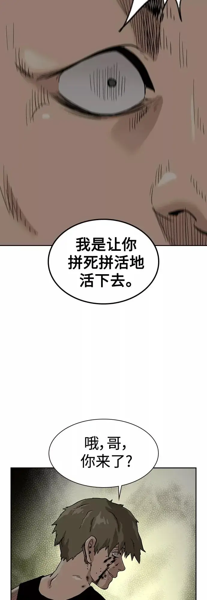 漫画《街头生存手册》第54话第57张图
