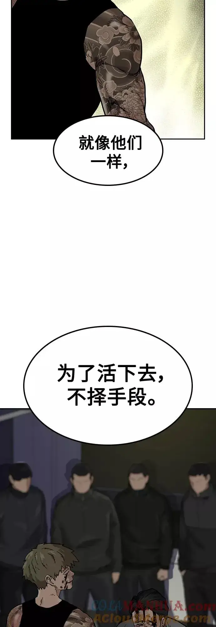 漫画《街头生存手册》第54话第58张图