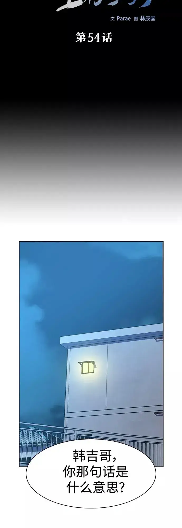 漫画《街头生存手册》第54话第6张图