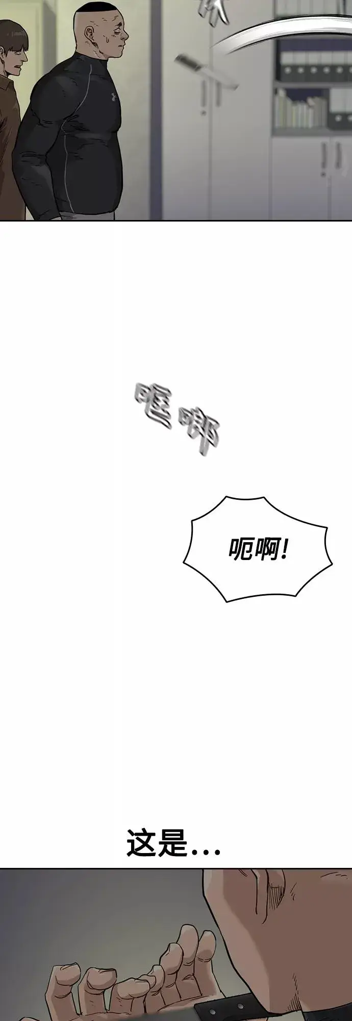 漫画《街头生存手册》第54话第60张图