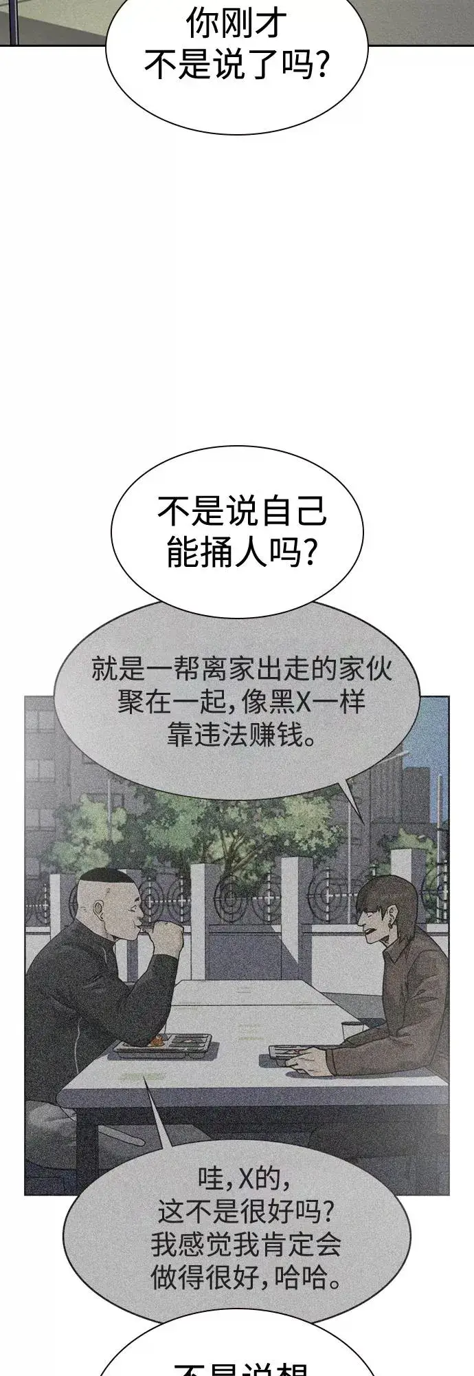 漫画《街头生存手册》第54话第62张图